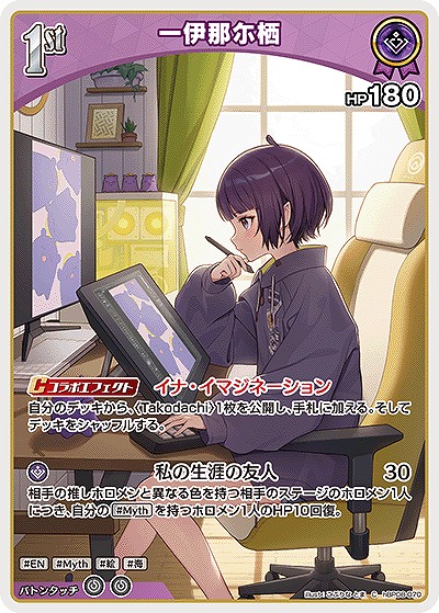 一伊那尓栖 【hBP08-070C】